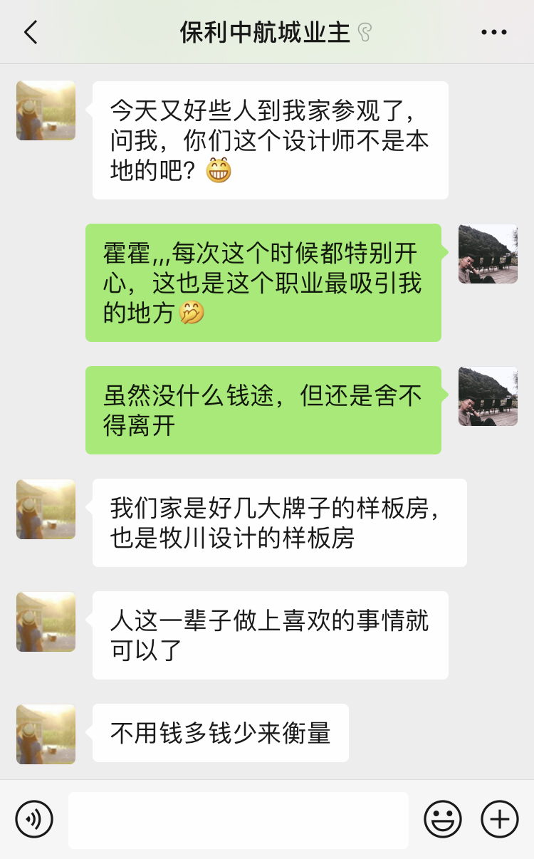 業(yè)主&設(shè)計師.jpg